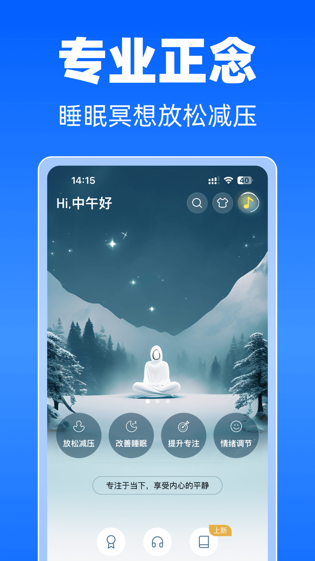每日冥想截图