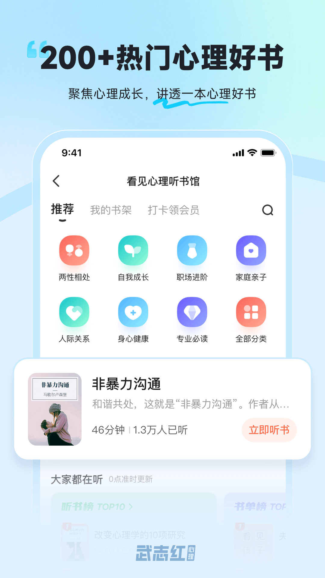 武志红心理截图