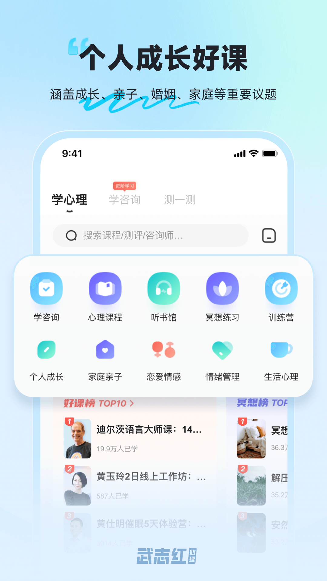武志红心理截图