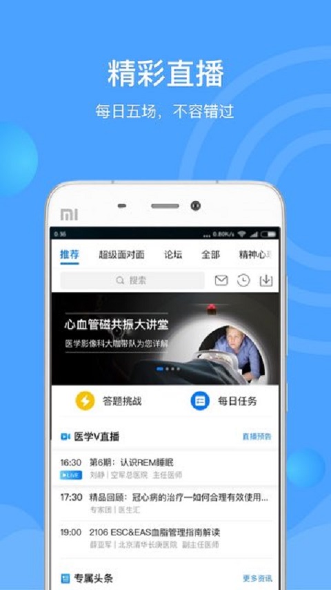 医生汇截图