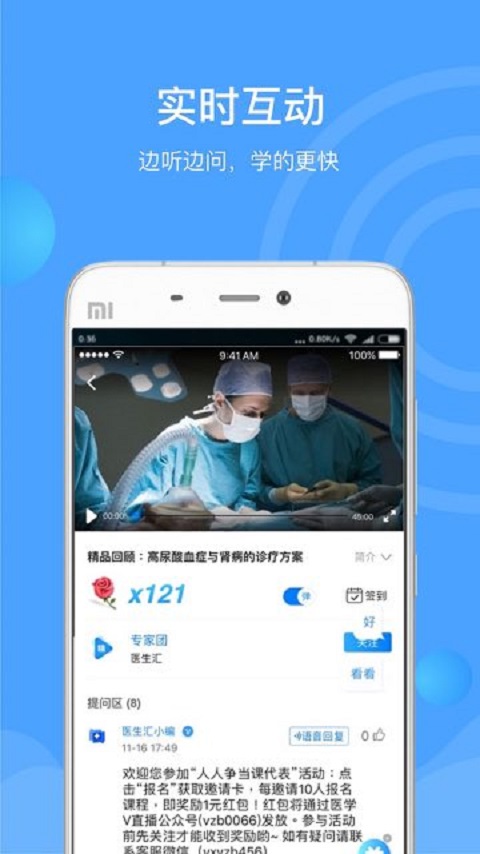 医生汇截图