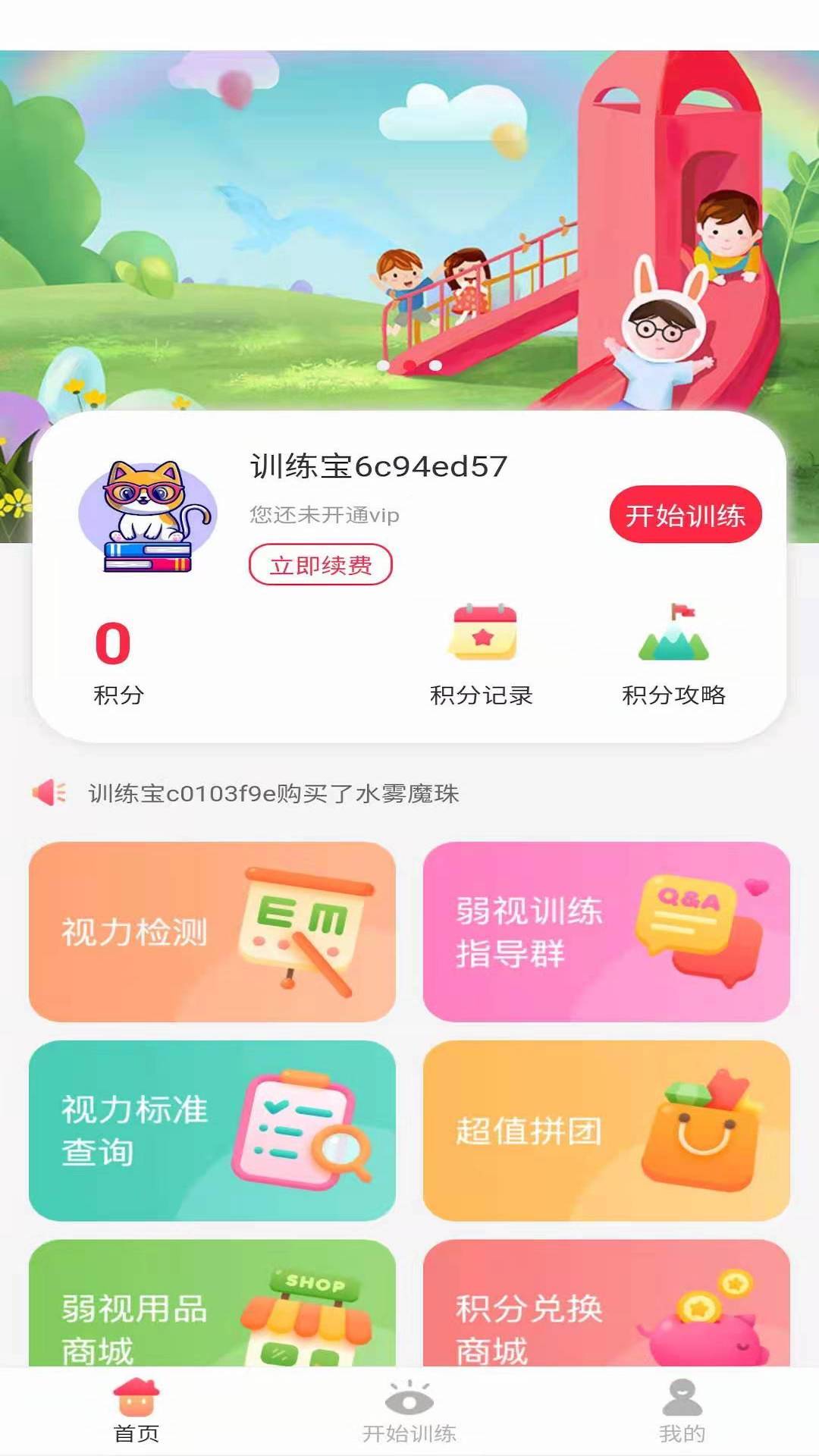弱视训练宝截图