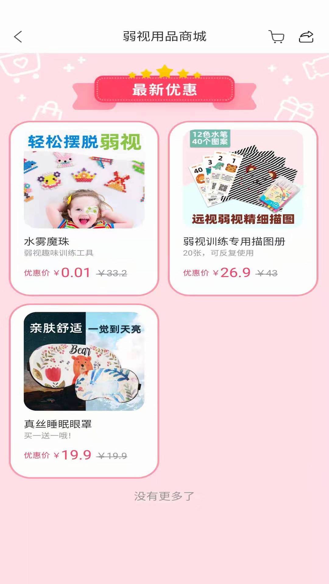 弱视训练宝截图