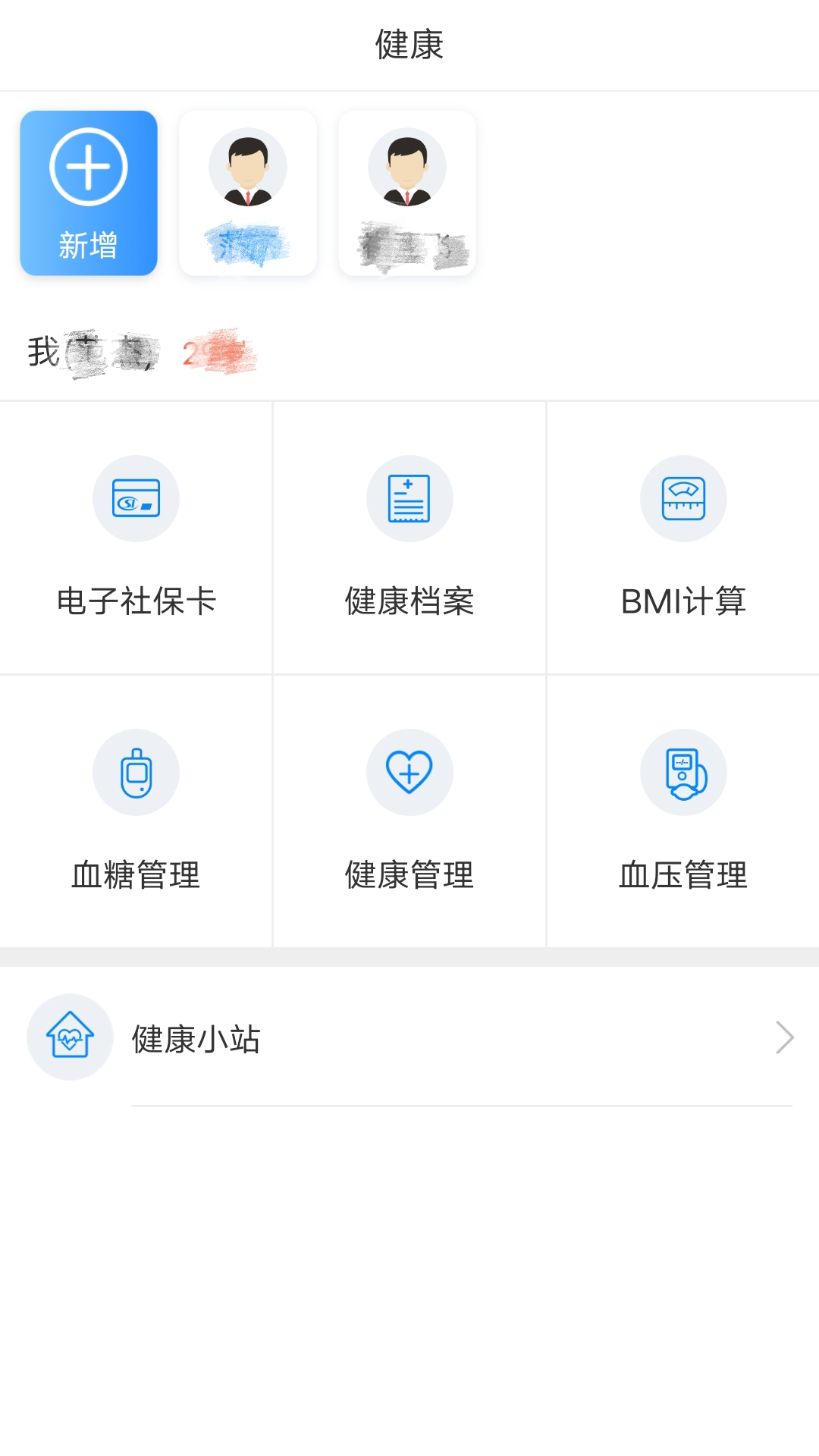 健康泰州截图