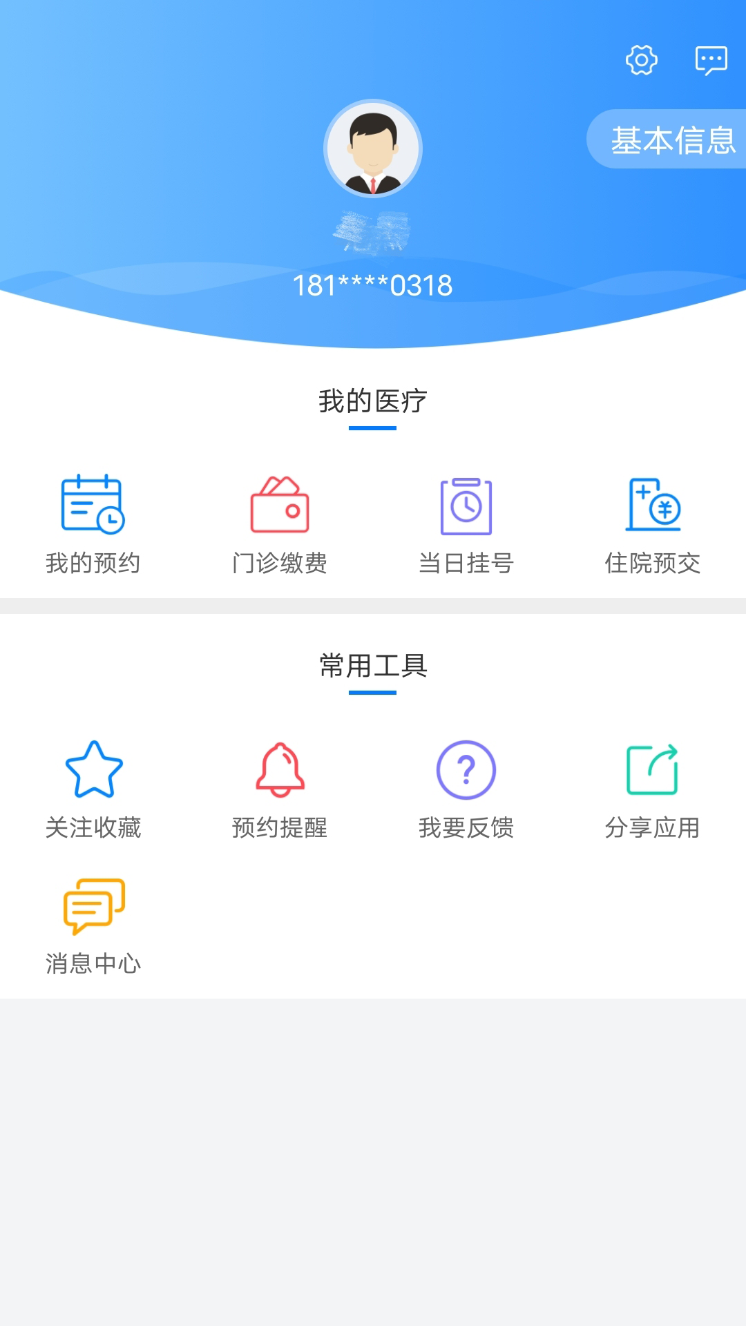 健康泰州截图