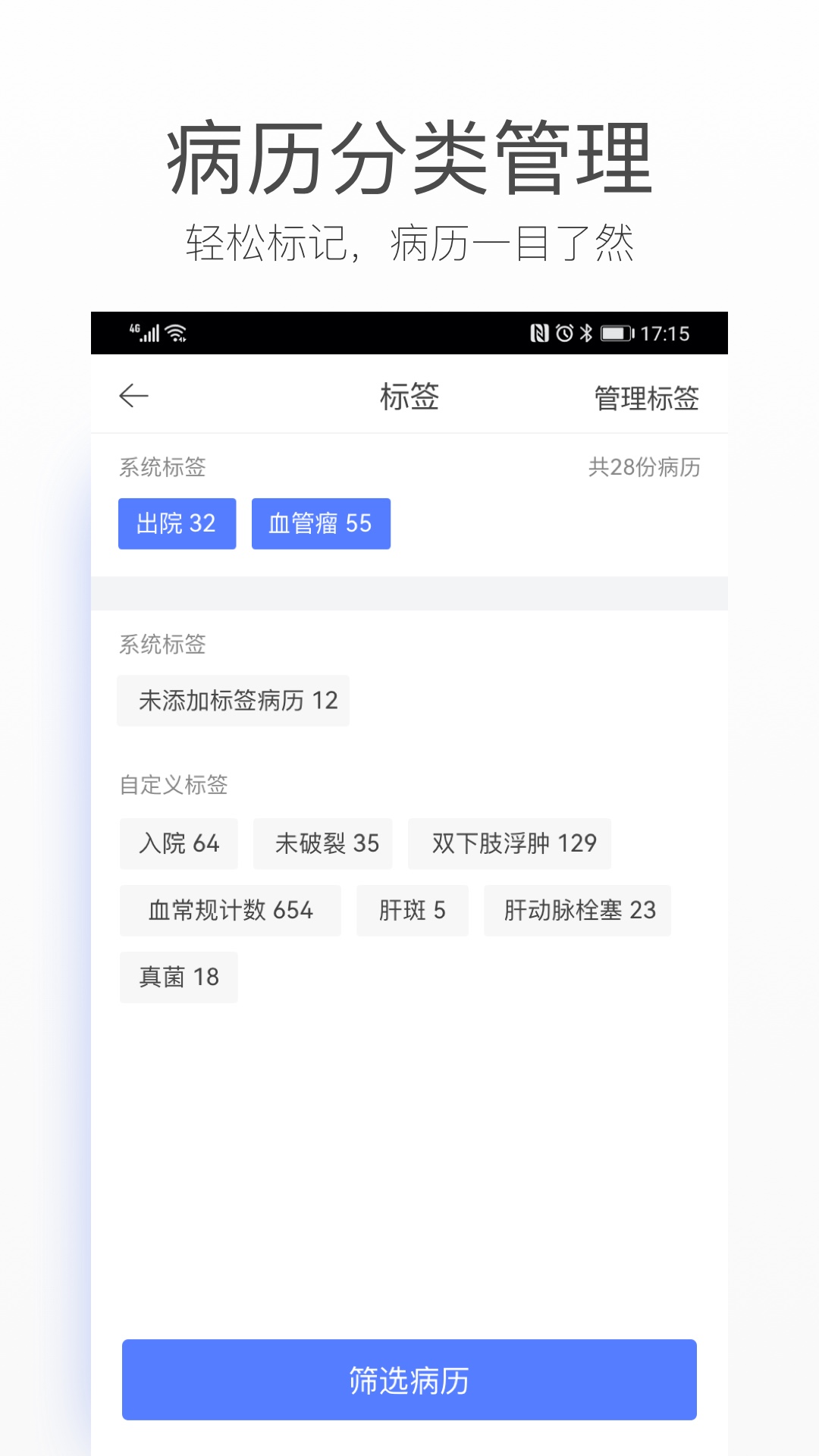 病历夹经典版截图