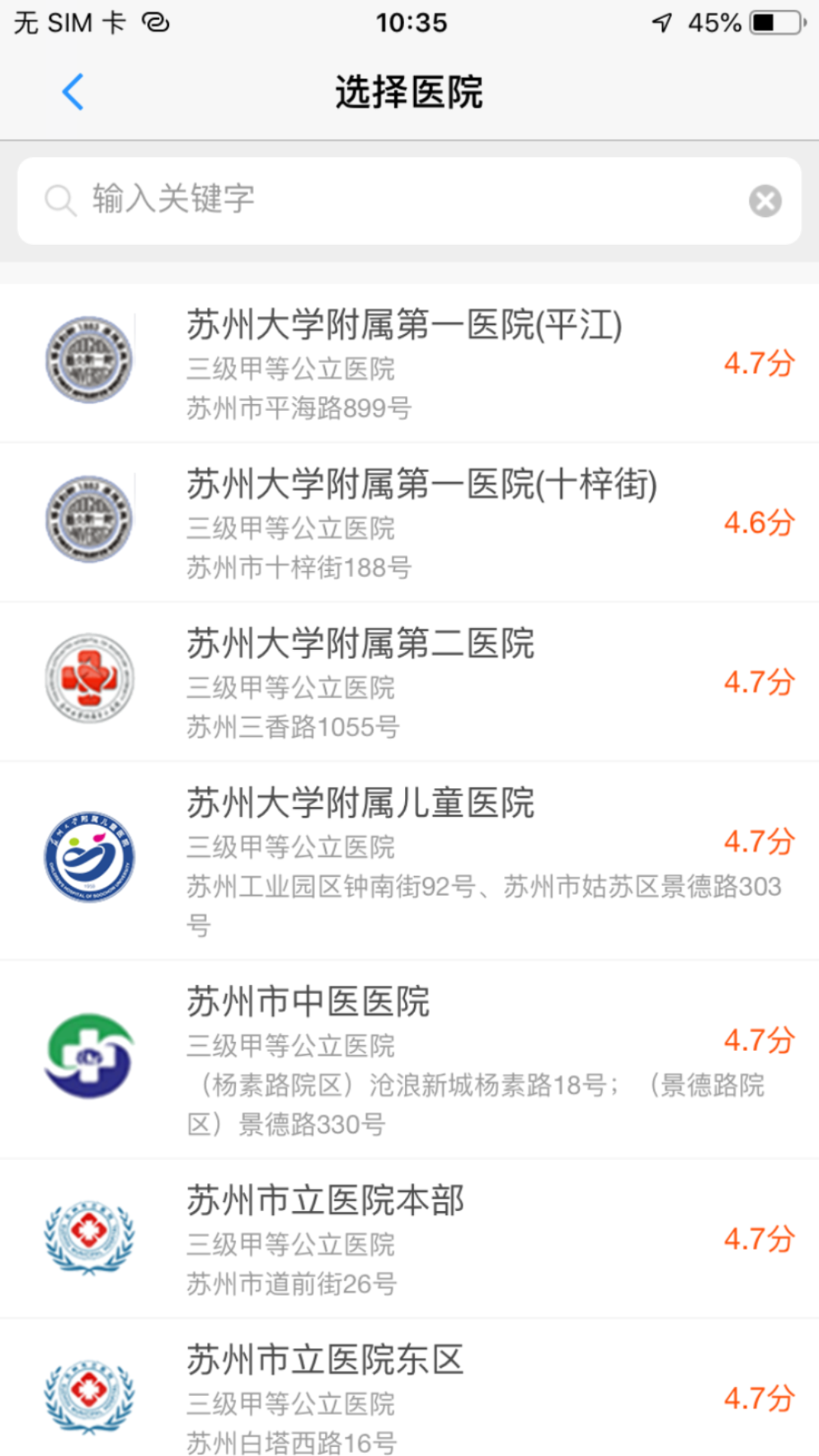 健康苏州掌上行截图