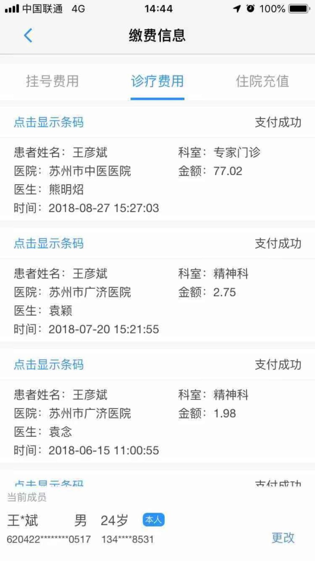 健康苏州掌上行截图