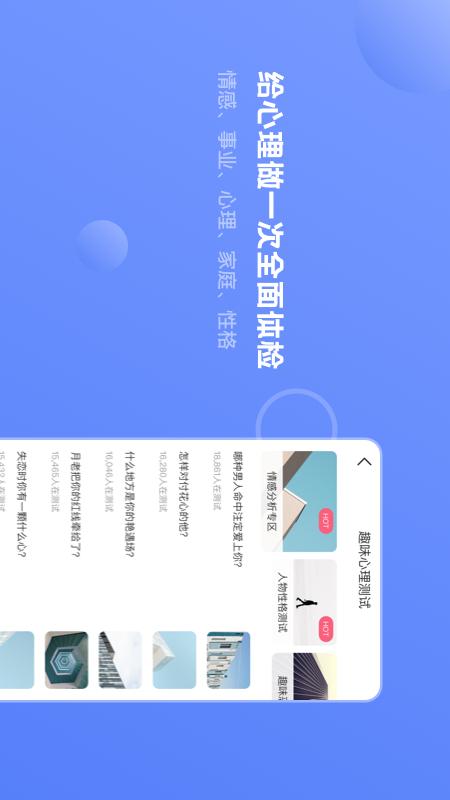 壹心灵心理测试截图