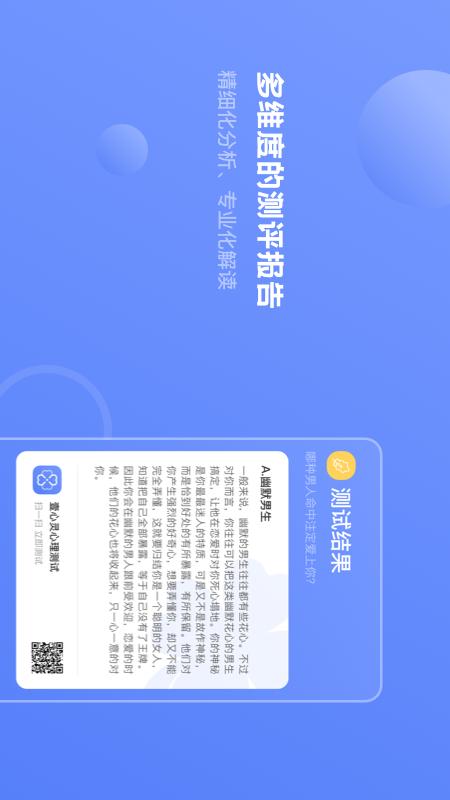 壹心灵心理测试截图