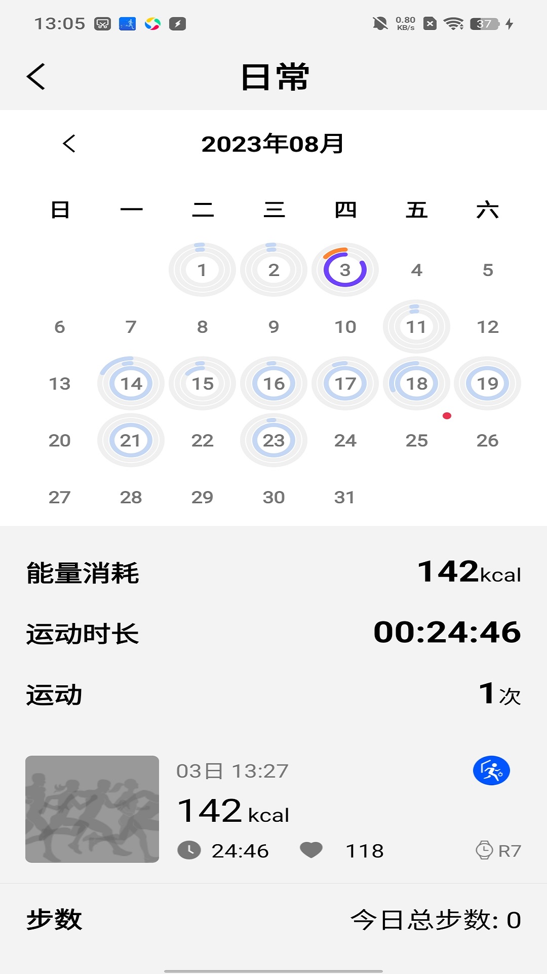 宜准跑步截图