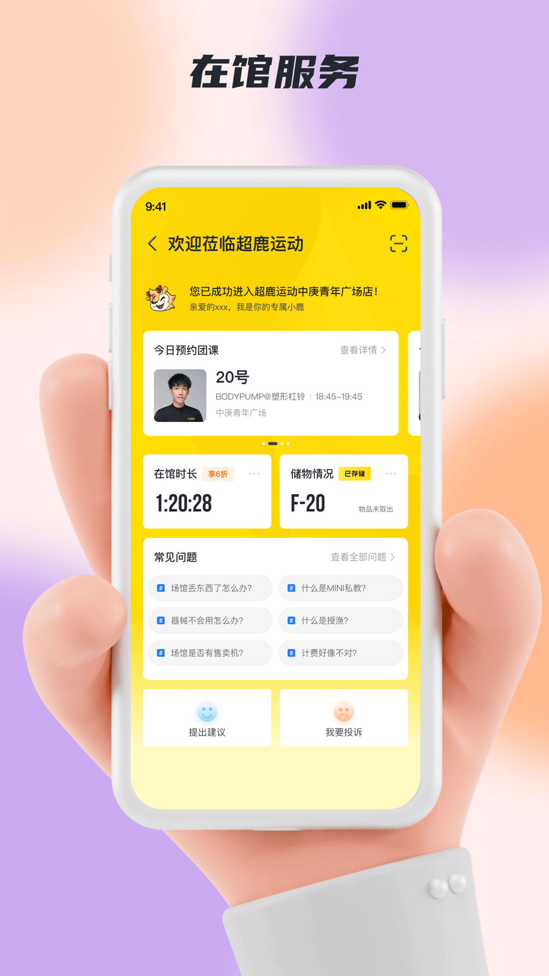 超鹿运动截图
