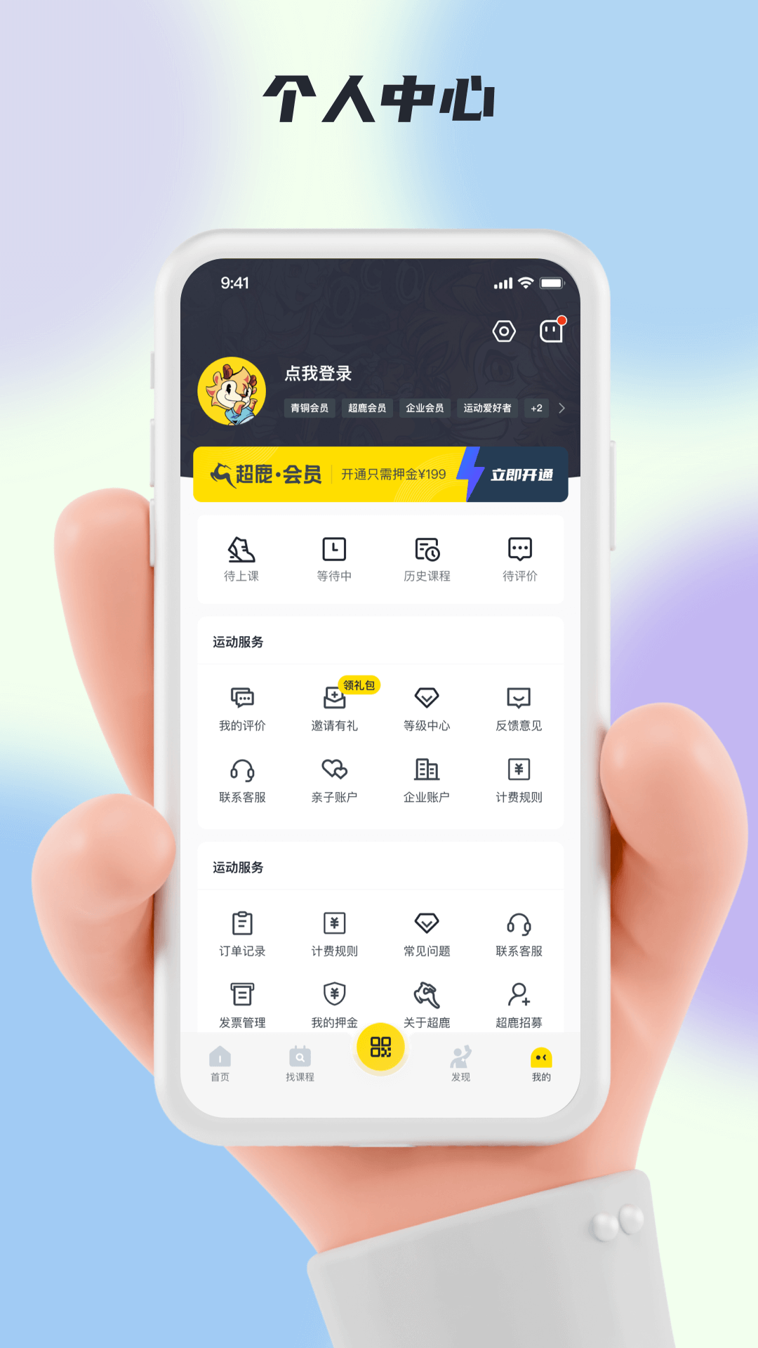 超鹿运动截图