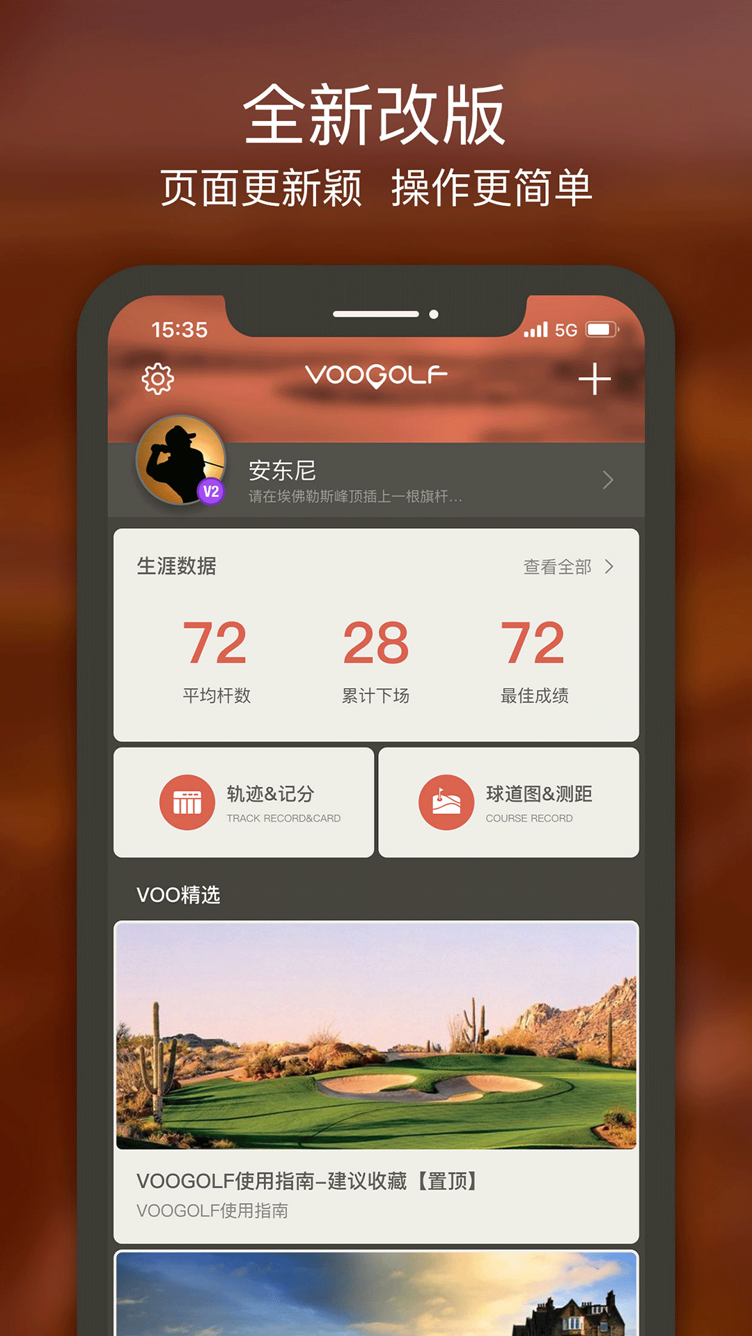 VOOGOLF高尔夫助手截图