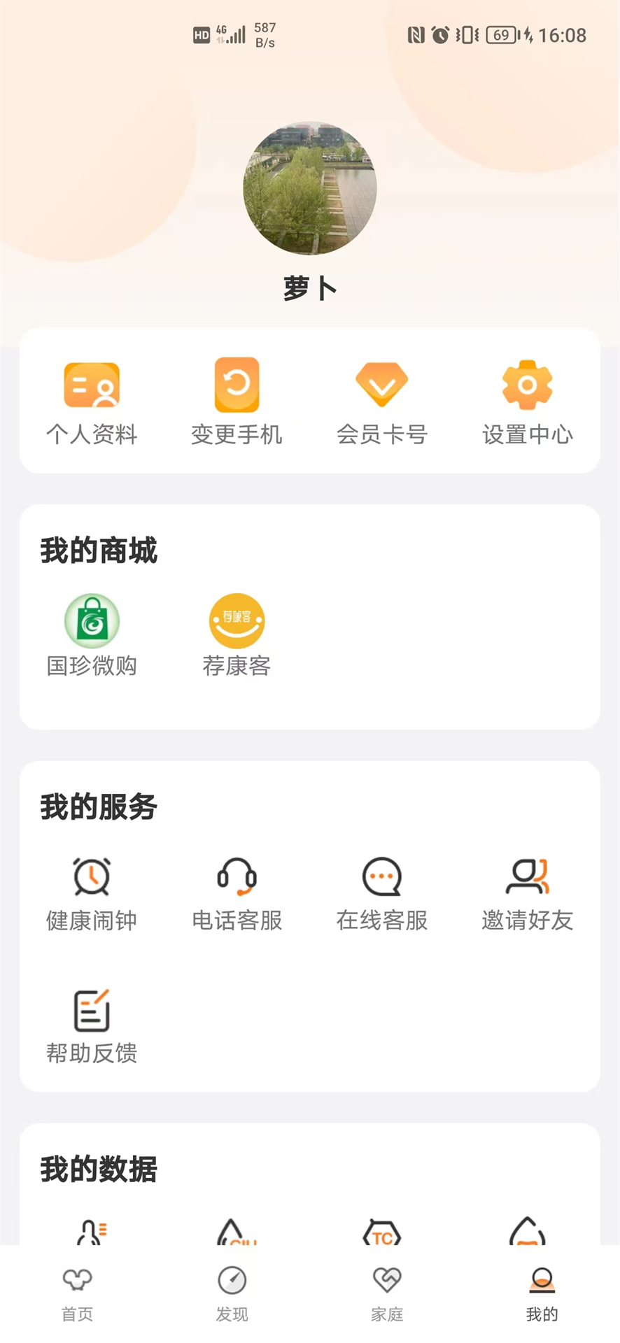 国珍健康截图
