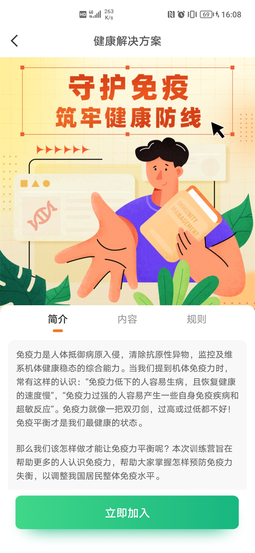 国珍健康截图