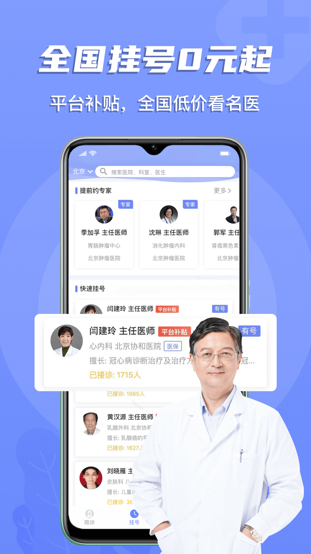 预约挂号网截图