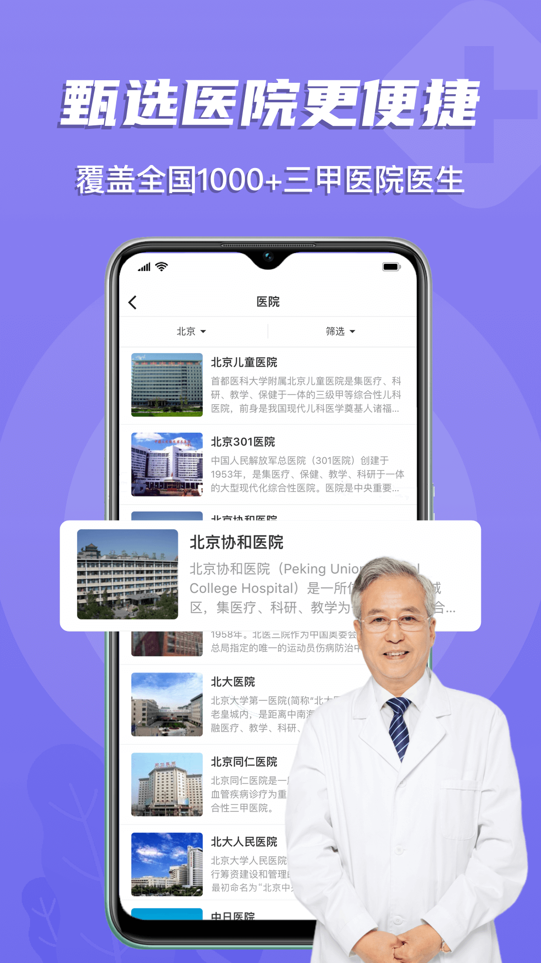 预约挂号网截图