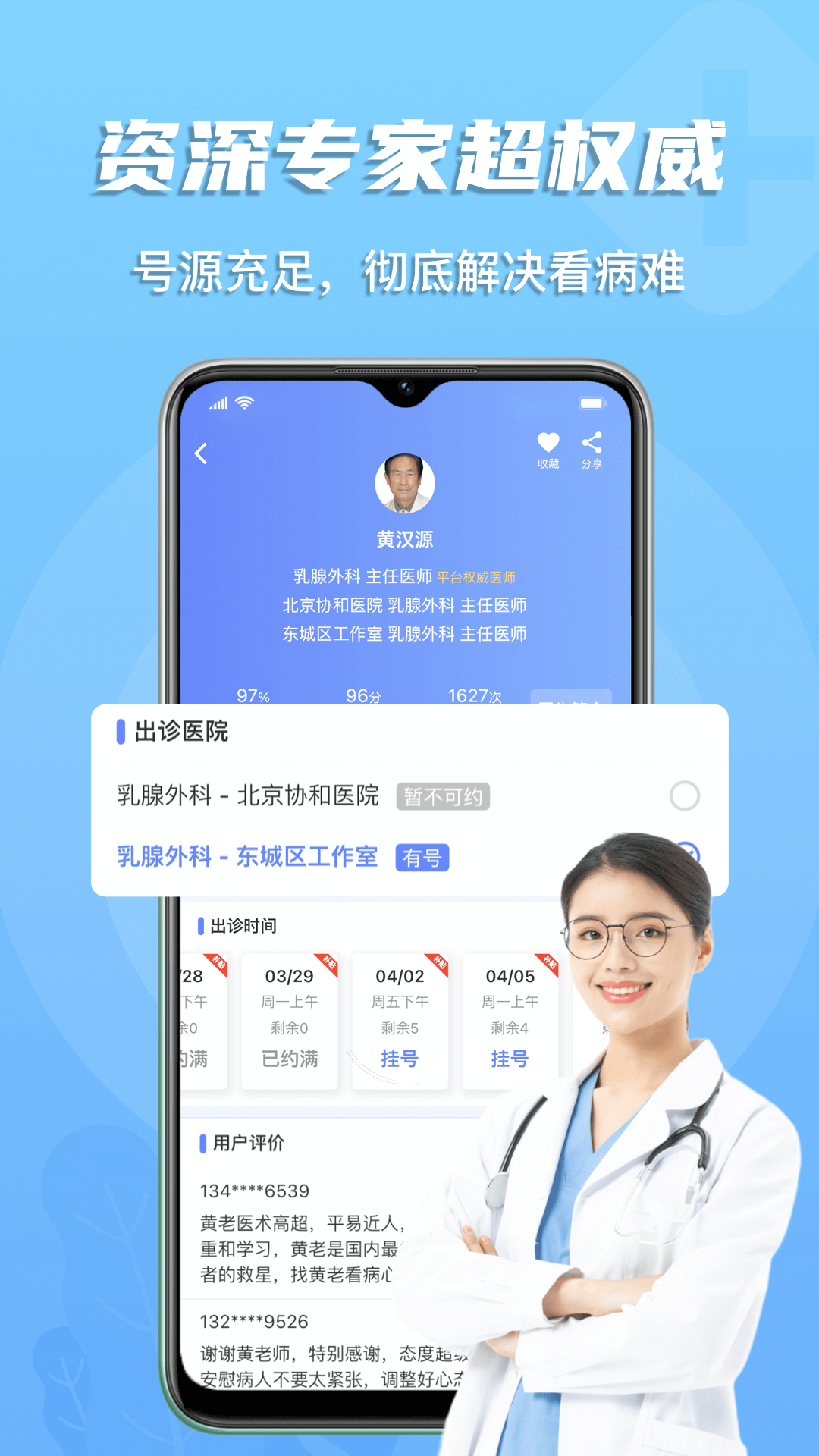 预约挂号网截图