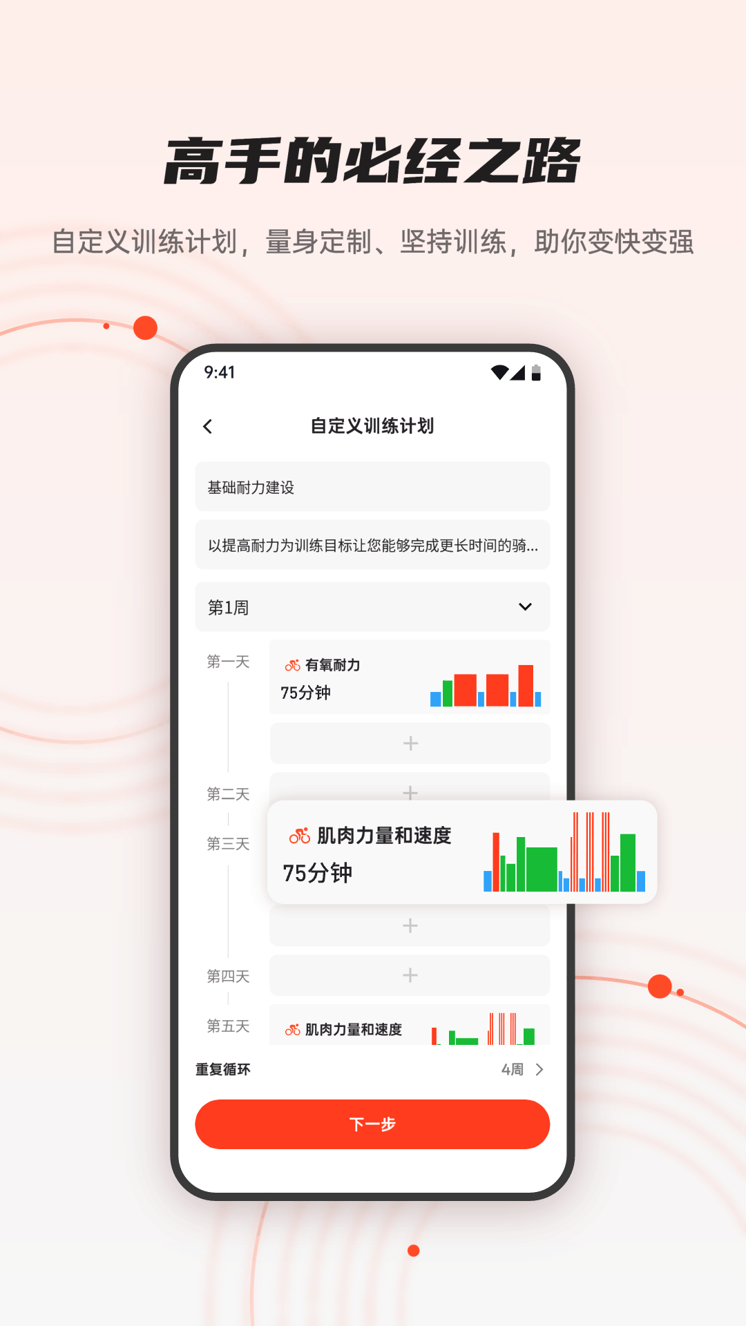 iGPSPORT截图