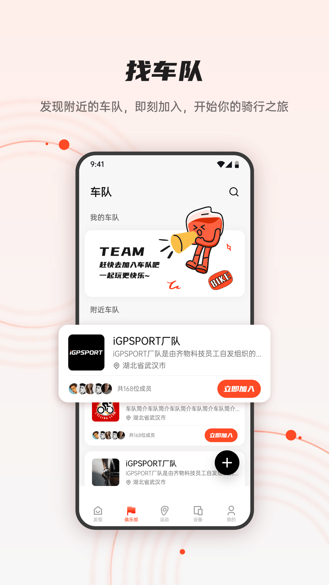 iGPSPORT截图