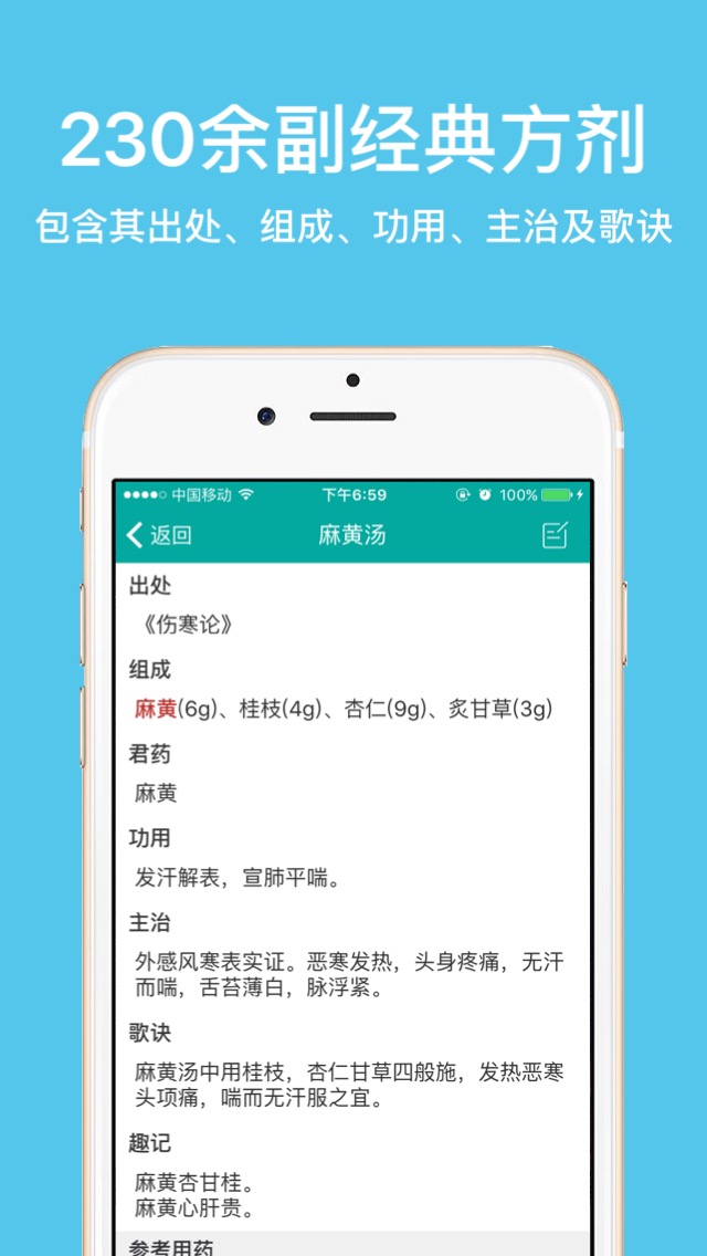 大中医截图