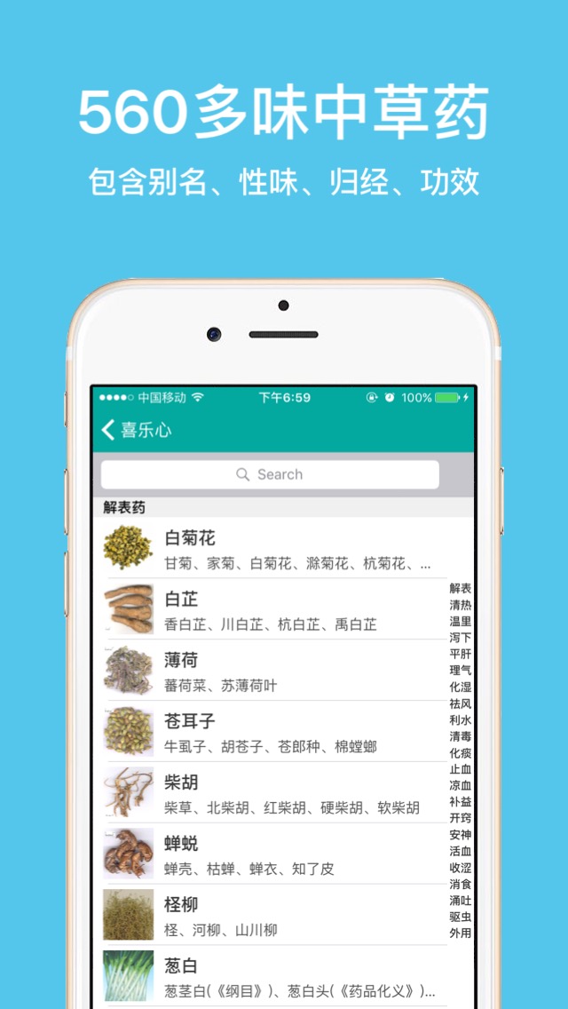 大中医截图