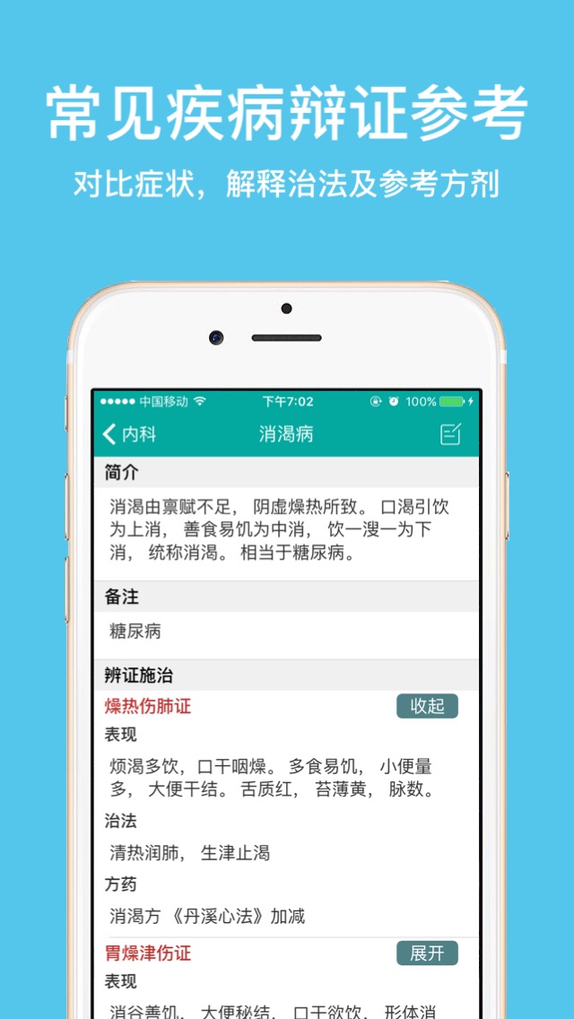 大中医截图