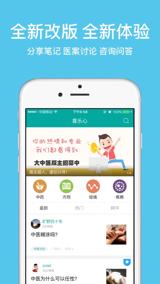 大中医截图