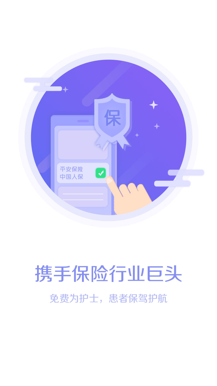 医护到家医护版截图
