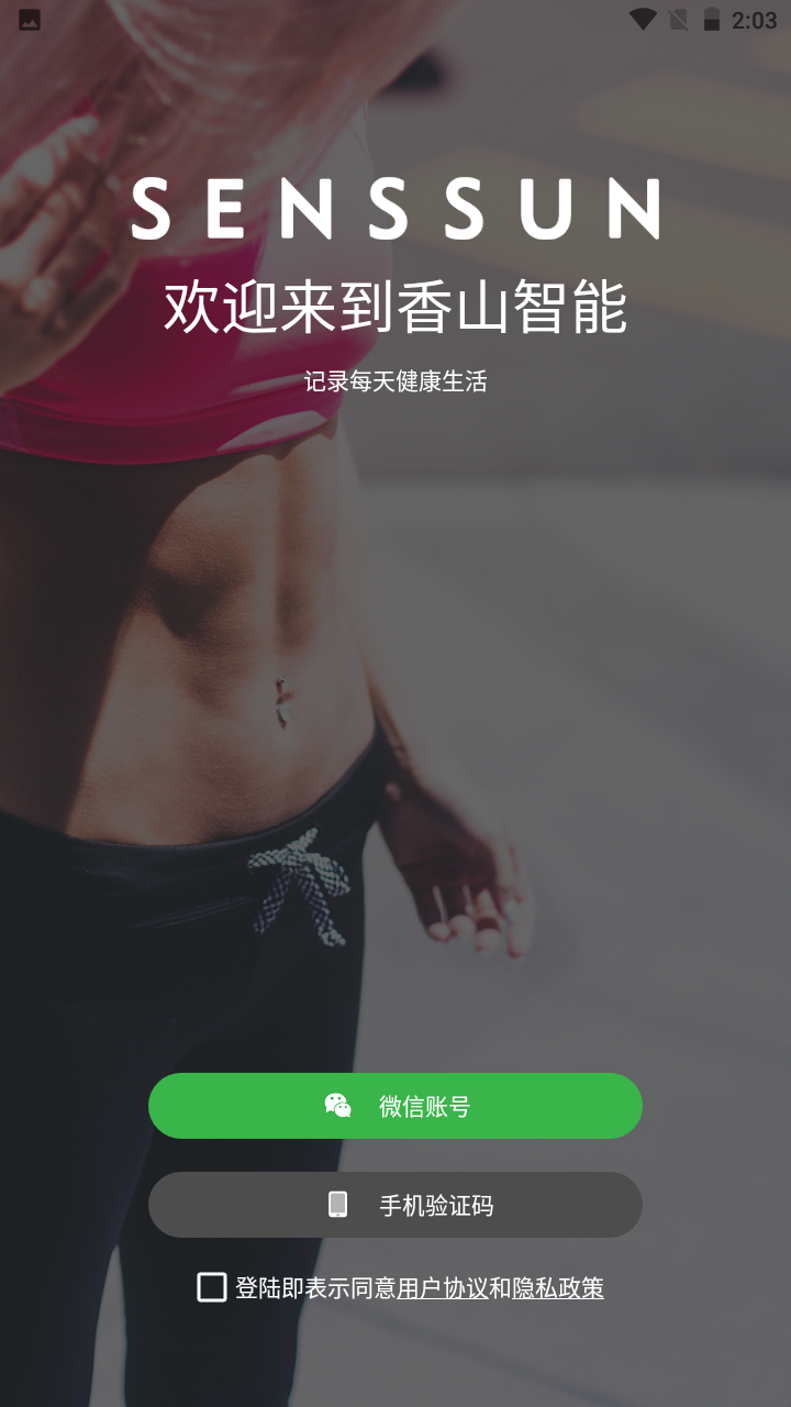 香山智能截图