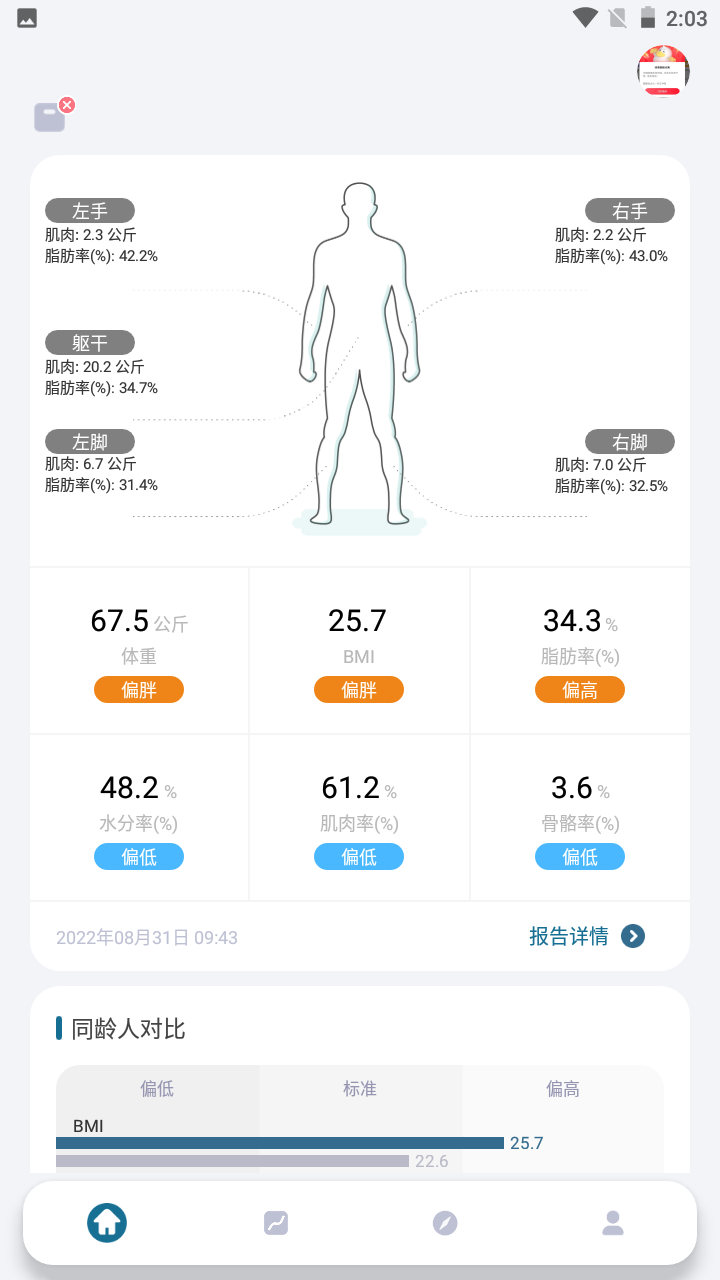 香山智能截图