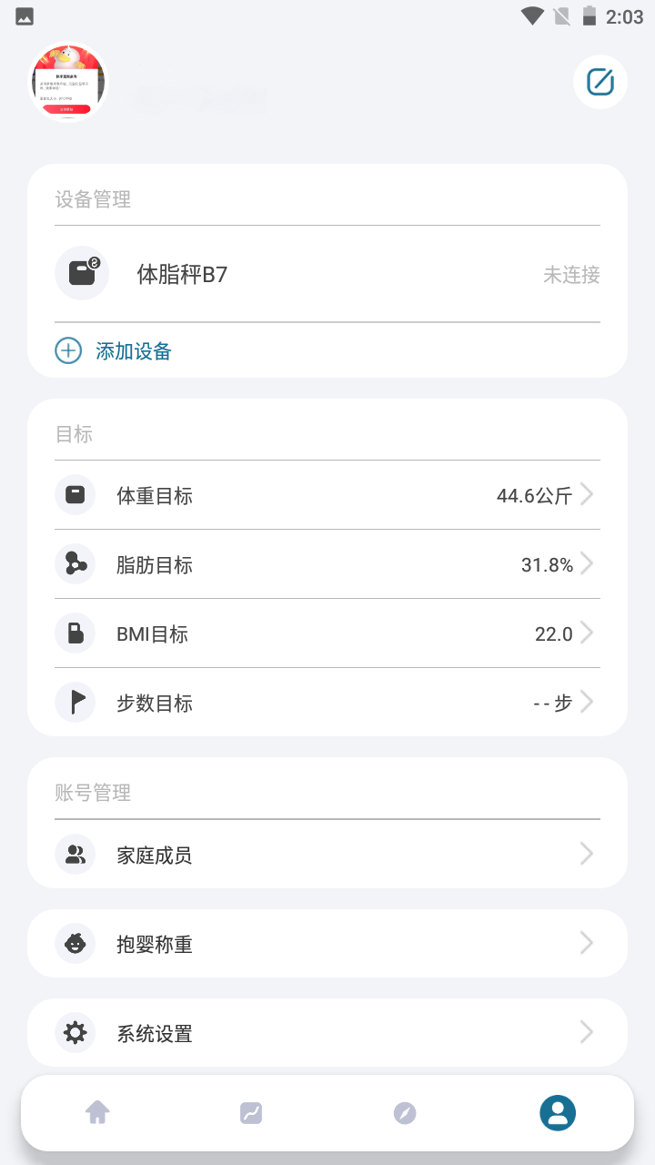 香山智能截图