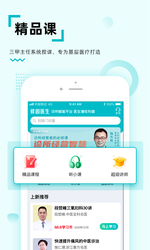 修固医生截图