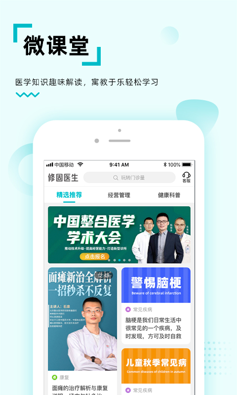 修固医生截图