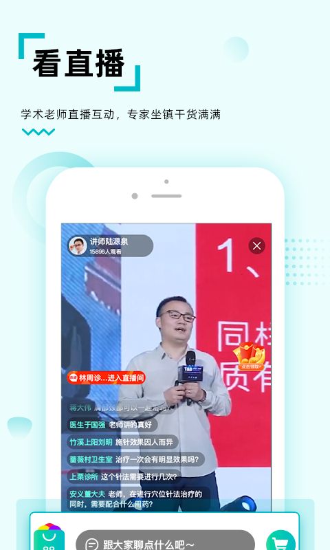 修固医生截图
