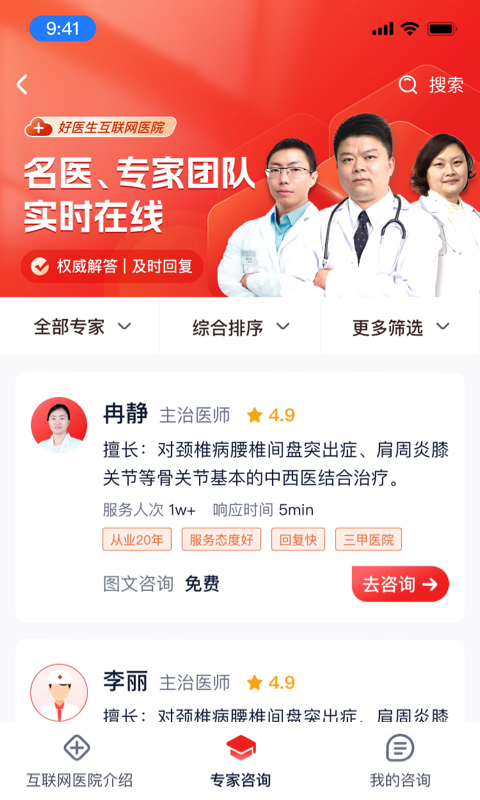 好医生药业截图