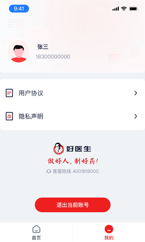 好医生药业截图