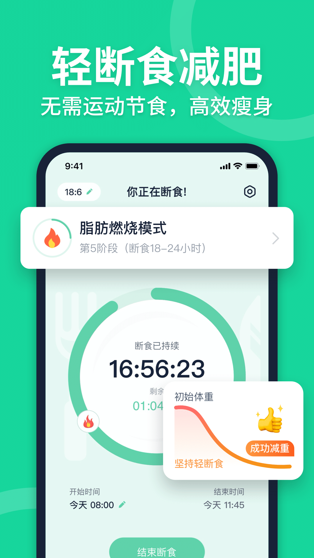 fasting轻断食截图