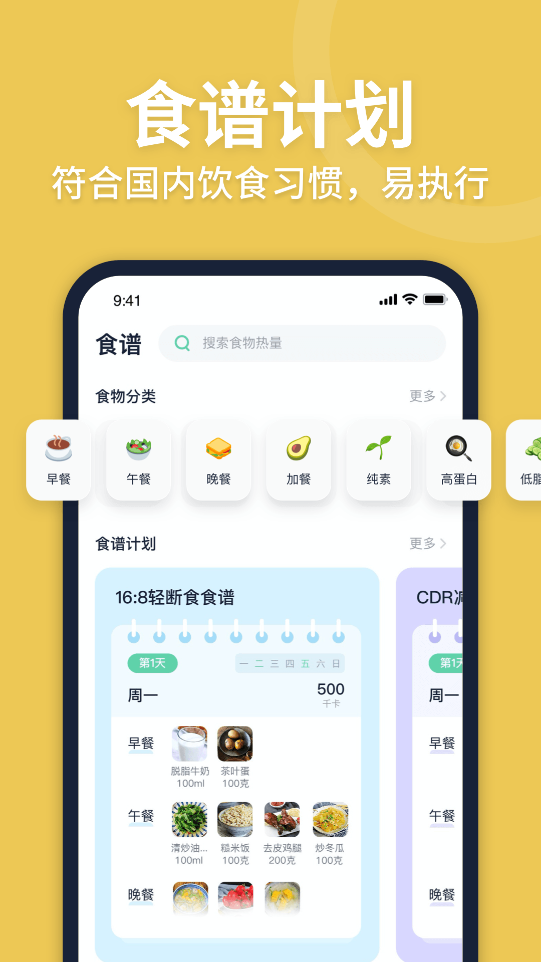 fasting轻断食截图