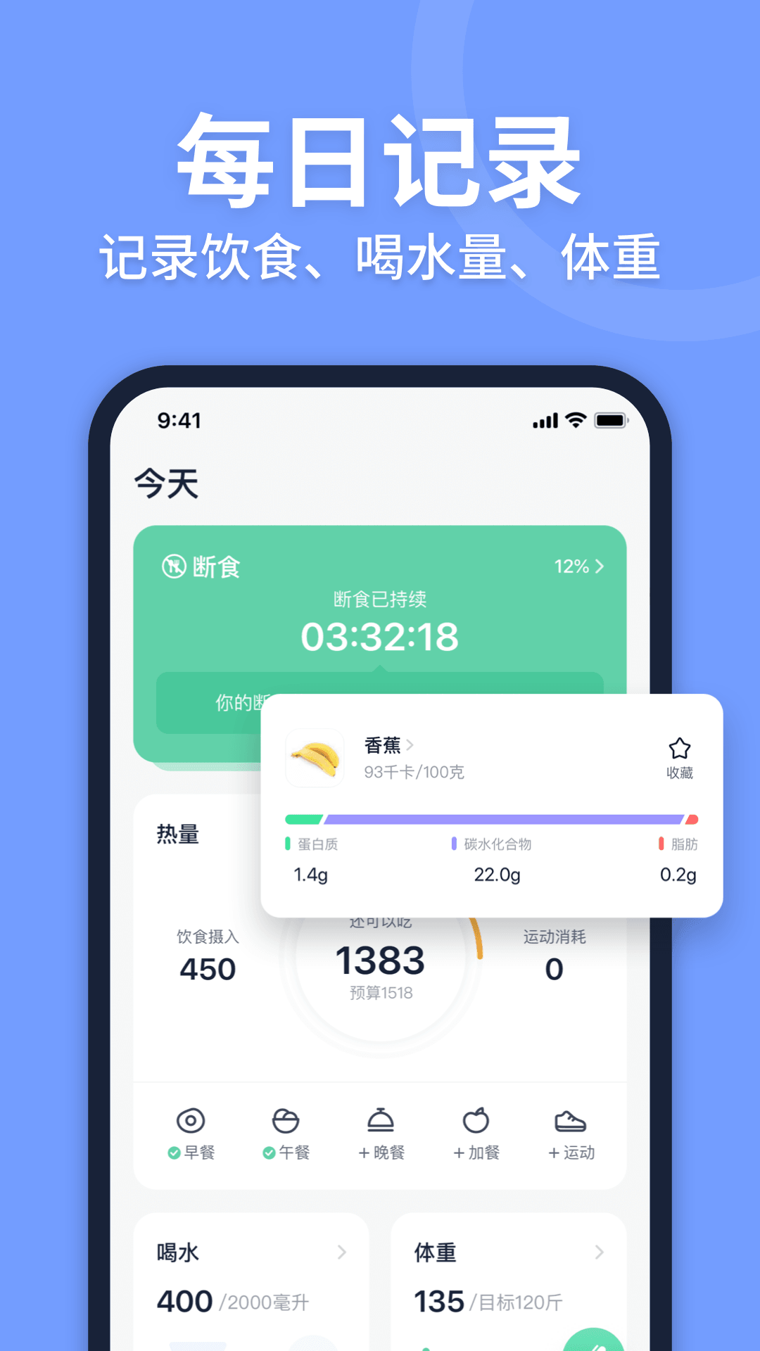 fasting轻断食截图