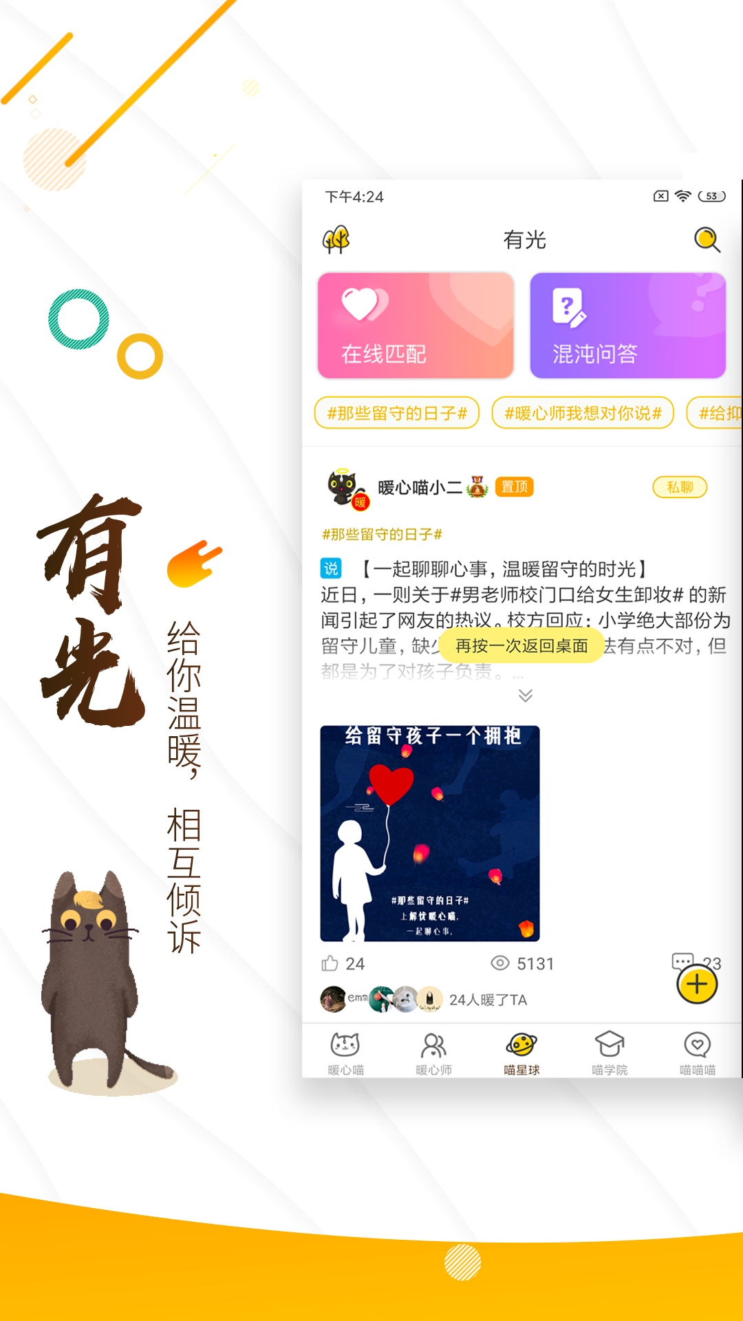 解忧暖心喵截图
