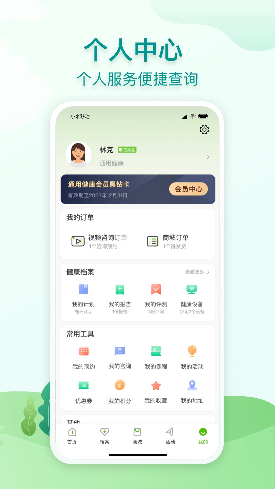 通用健康截图