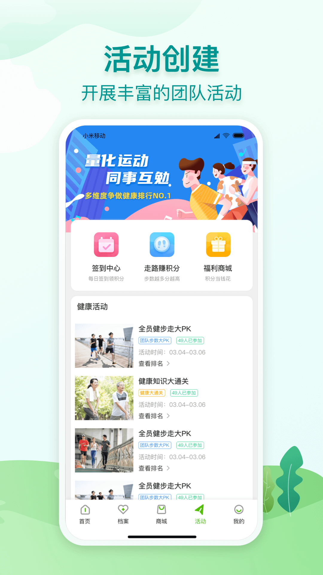 通用健康截图