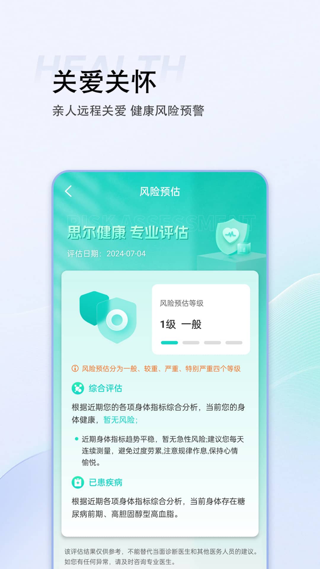 思尔健康截图