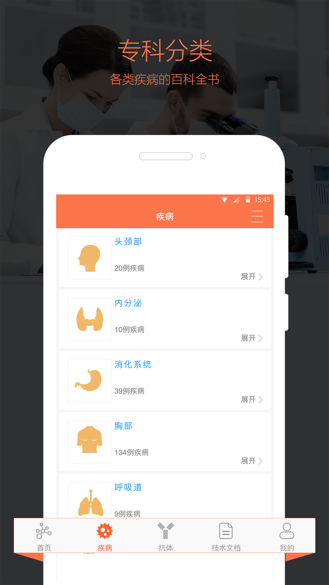 免疫组化助手截图