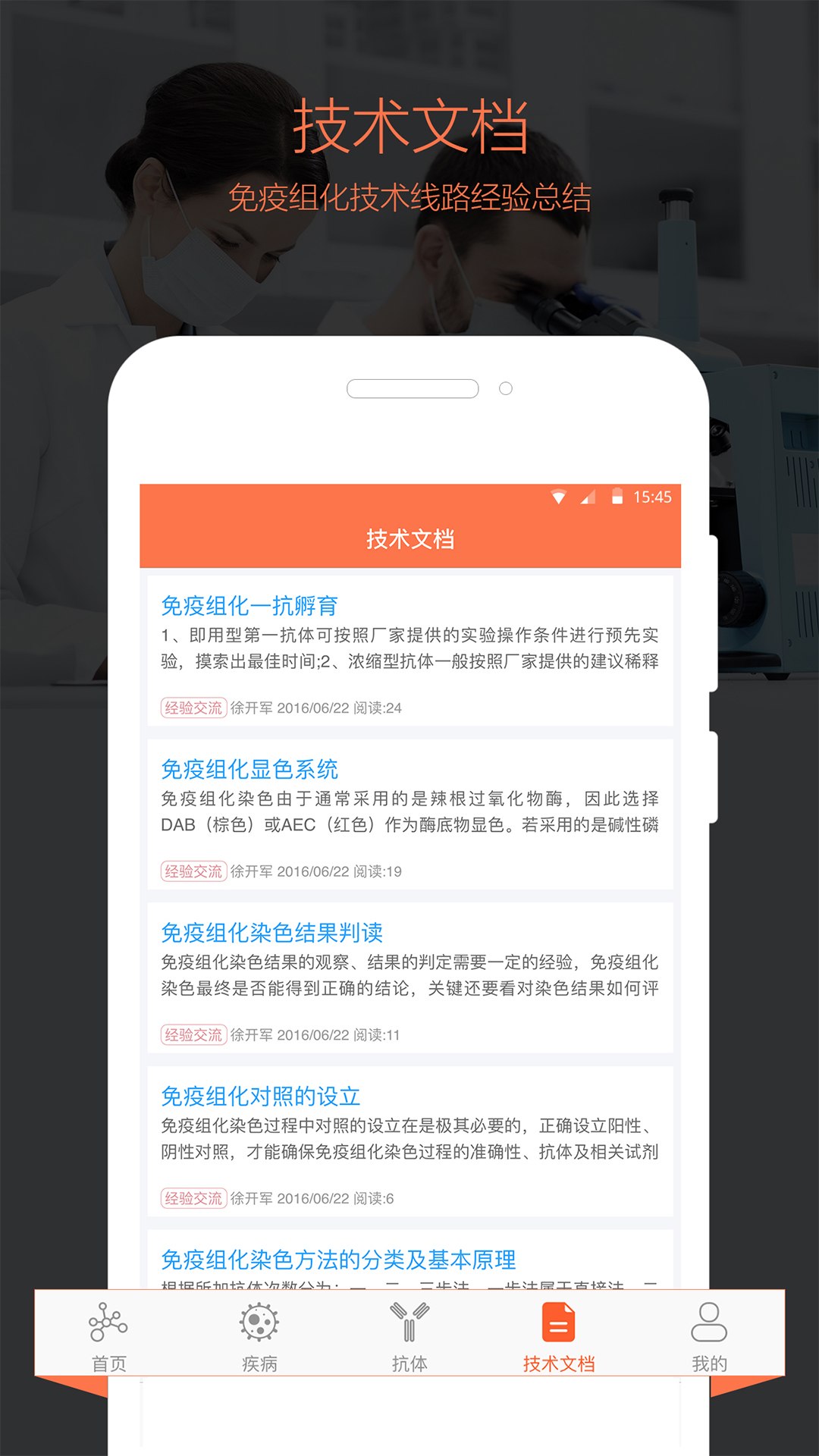 免疫组化助手截图