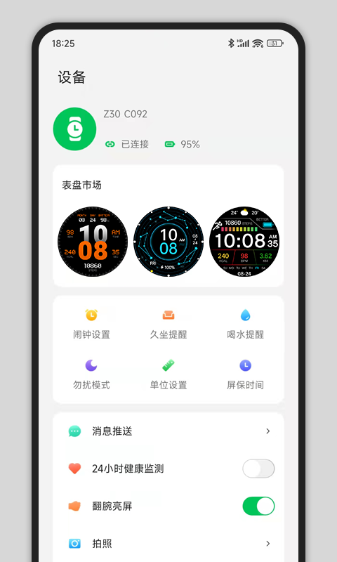 CyFit截图