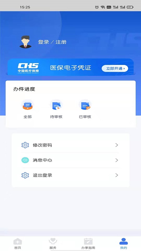 江西智慧医保APP截图