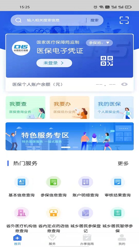 江西智慧医保APP截图